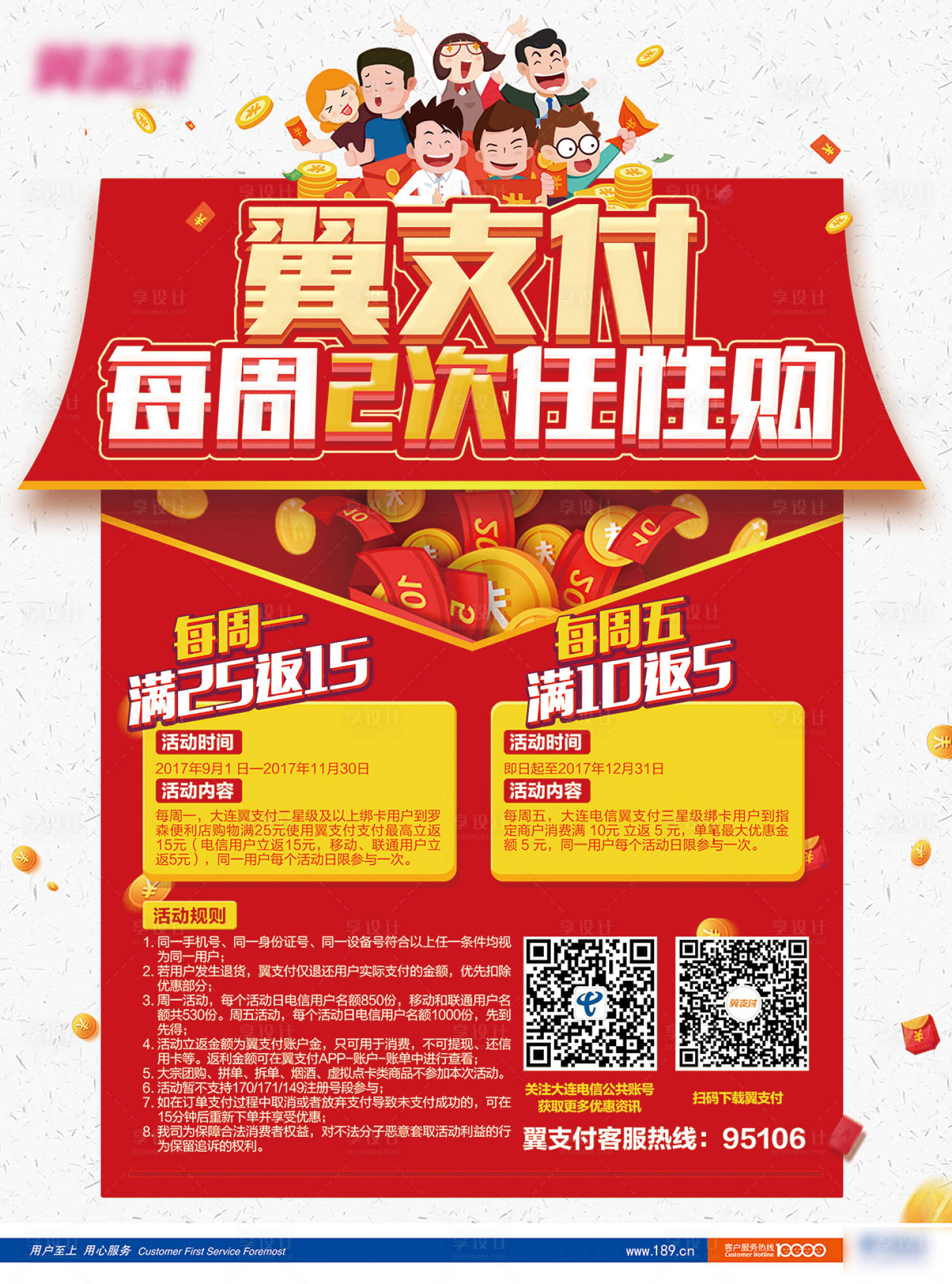 源文件下载【优惠促销海报】编号：27380001317419172