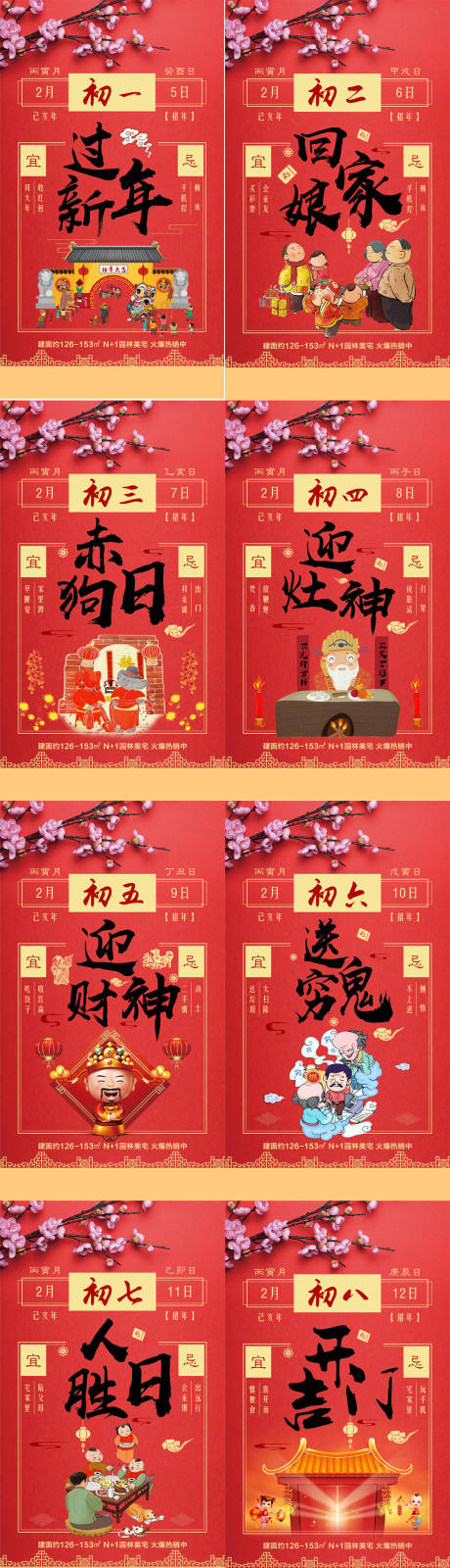 源文件下載【享設計】搜索編號：80130001344239433【過年年俗系列海報】