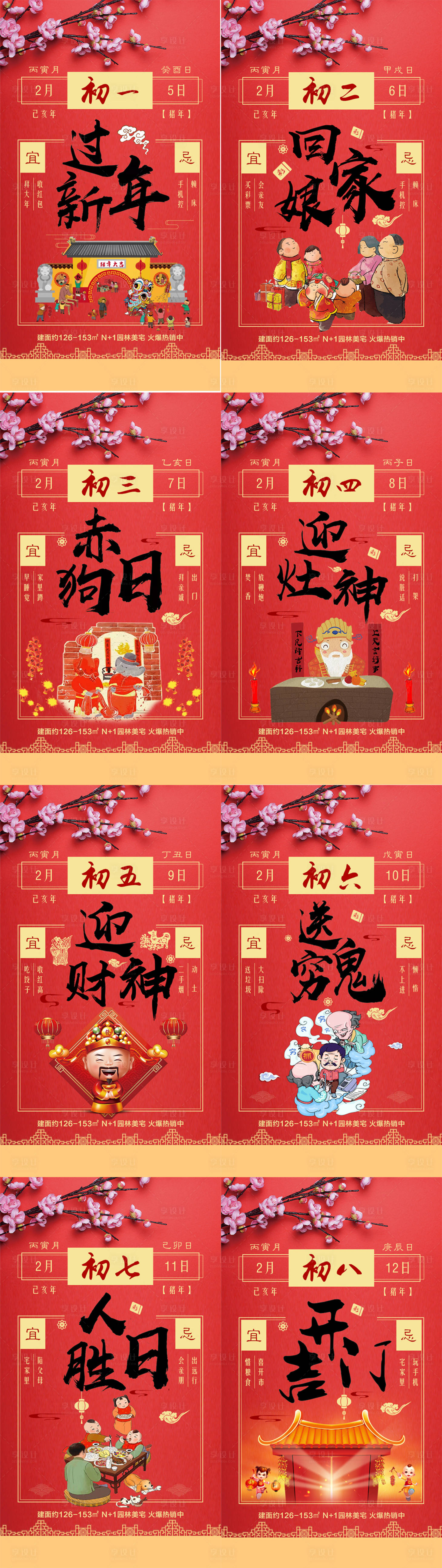 源文件下載【享設計】搜索編號：80130001344239433【過年年俗系列海報】