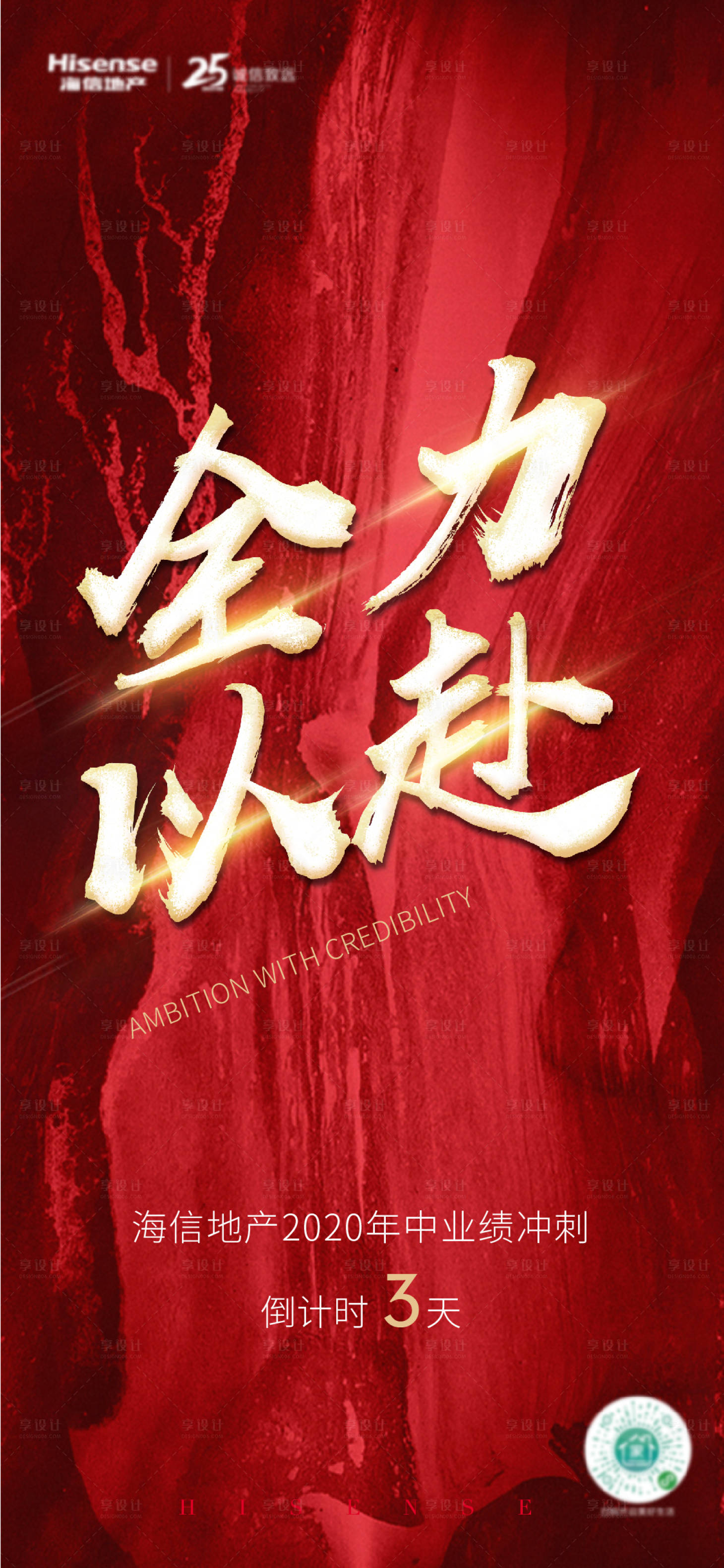 源文件下载【地产年中冲刺倒计时海报】编号：48000001425446570