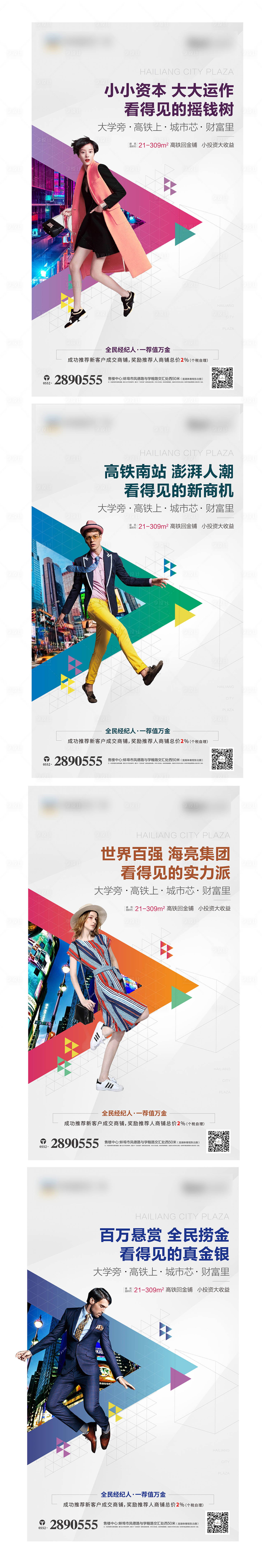 源文件下载【享设计】搜索编号：16660001359218054【缤纷炫彩高端商铺地产价值点系列海报】