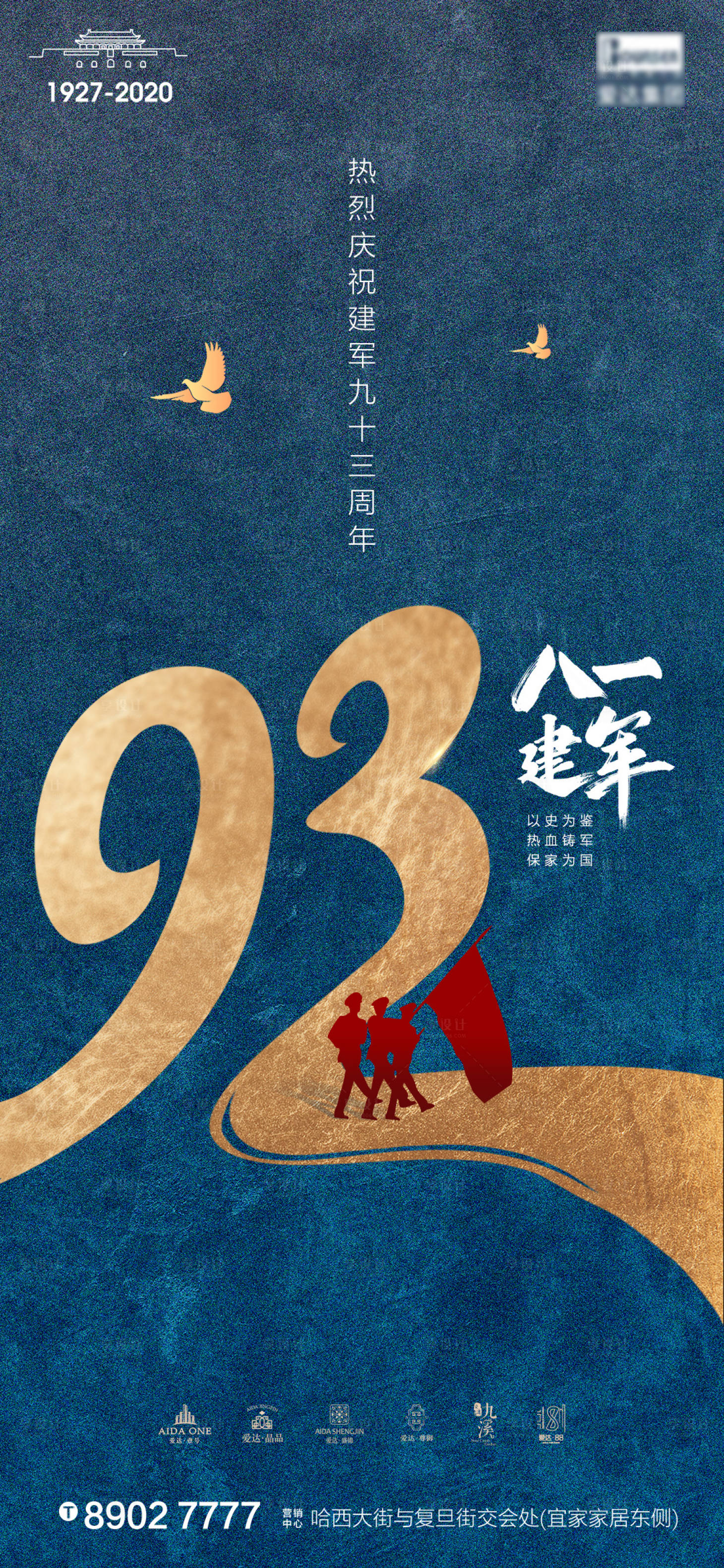 源文件下載【享設計】搜索編號：35770001451492061【八一建軍節93周年藍金地產海報】