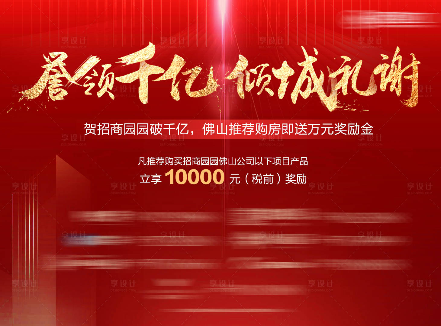 源文件下載【享設計】搜索編號：48880001518788077【全民營銷獎勵政策海報展板】