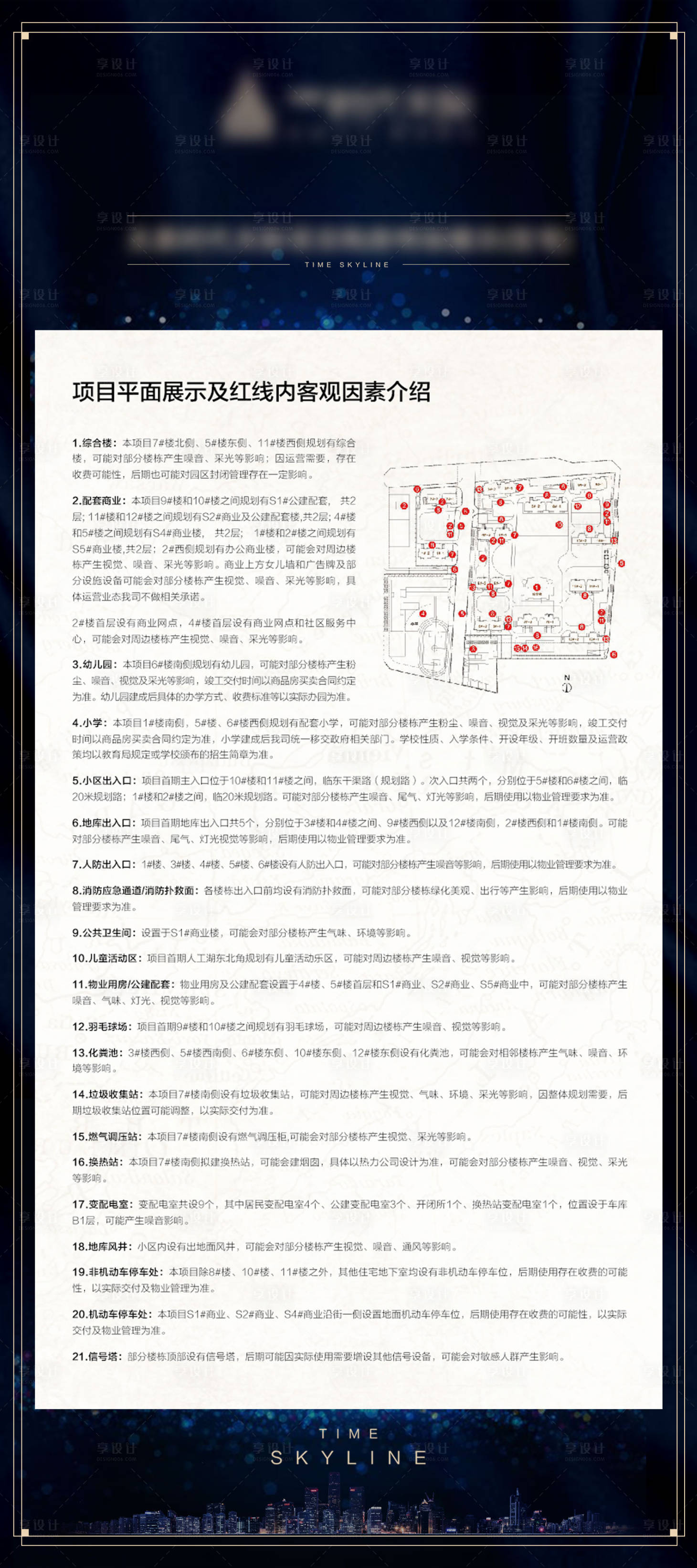 源文件下載【享設計】搜索編號：60500001301405561【地產不利因素展架】