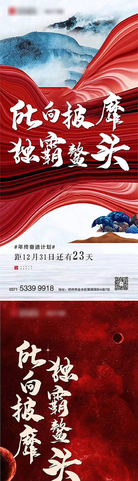 源文件下载【年终冲刺年中冲刺移动端系列海报】编号：17280001393304169
