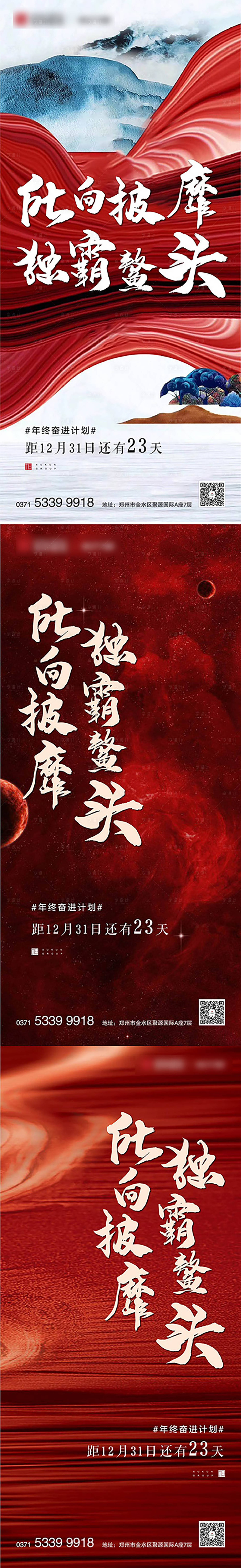 源文件下载【年终冲刺年中冲刺移动端系列海报】编号：17280001393304169