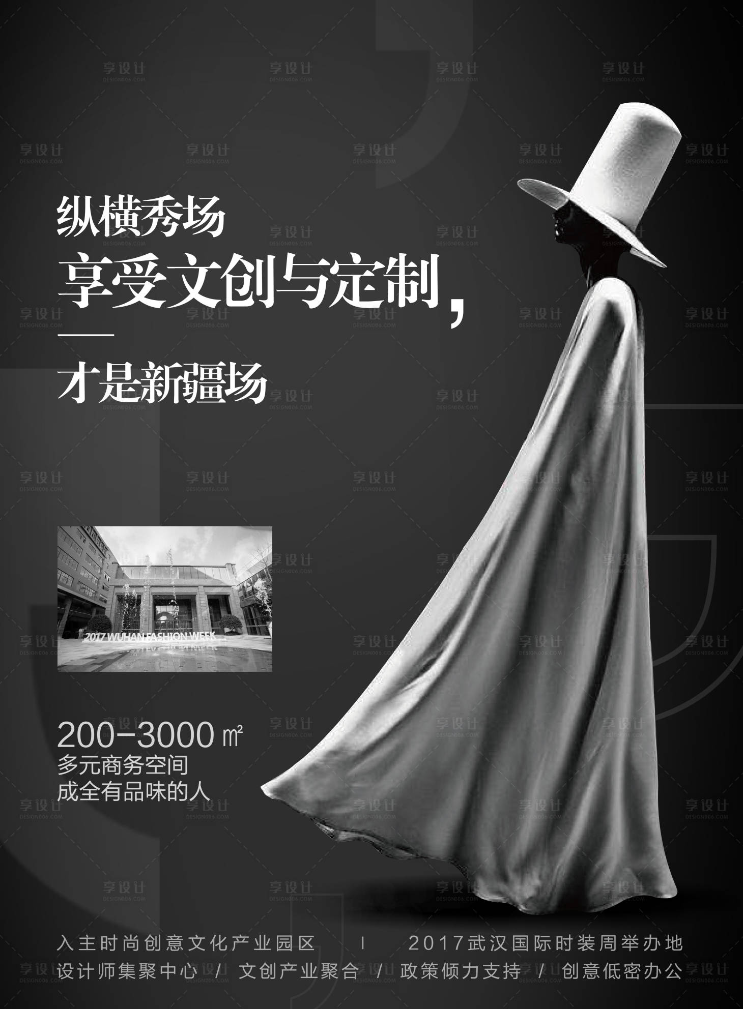源文件下載【享設(shè)計(jì)】搜索編號(hào)：57850001441271717【高級(jí)時(shí)裝定制海報(bào)】