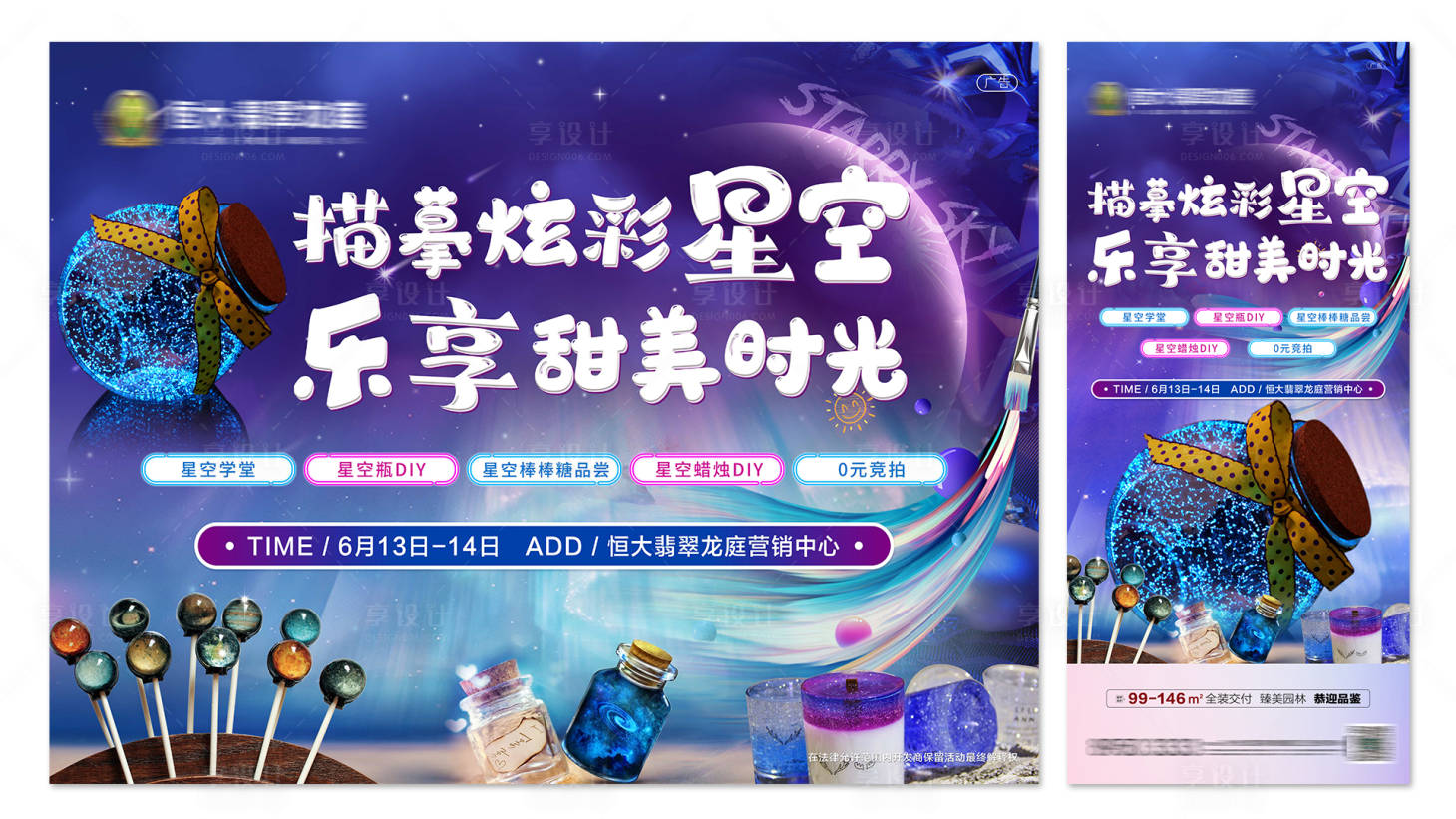 源文件下载【房地产趣味星空活动展板】编号：89070001438772626