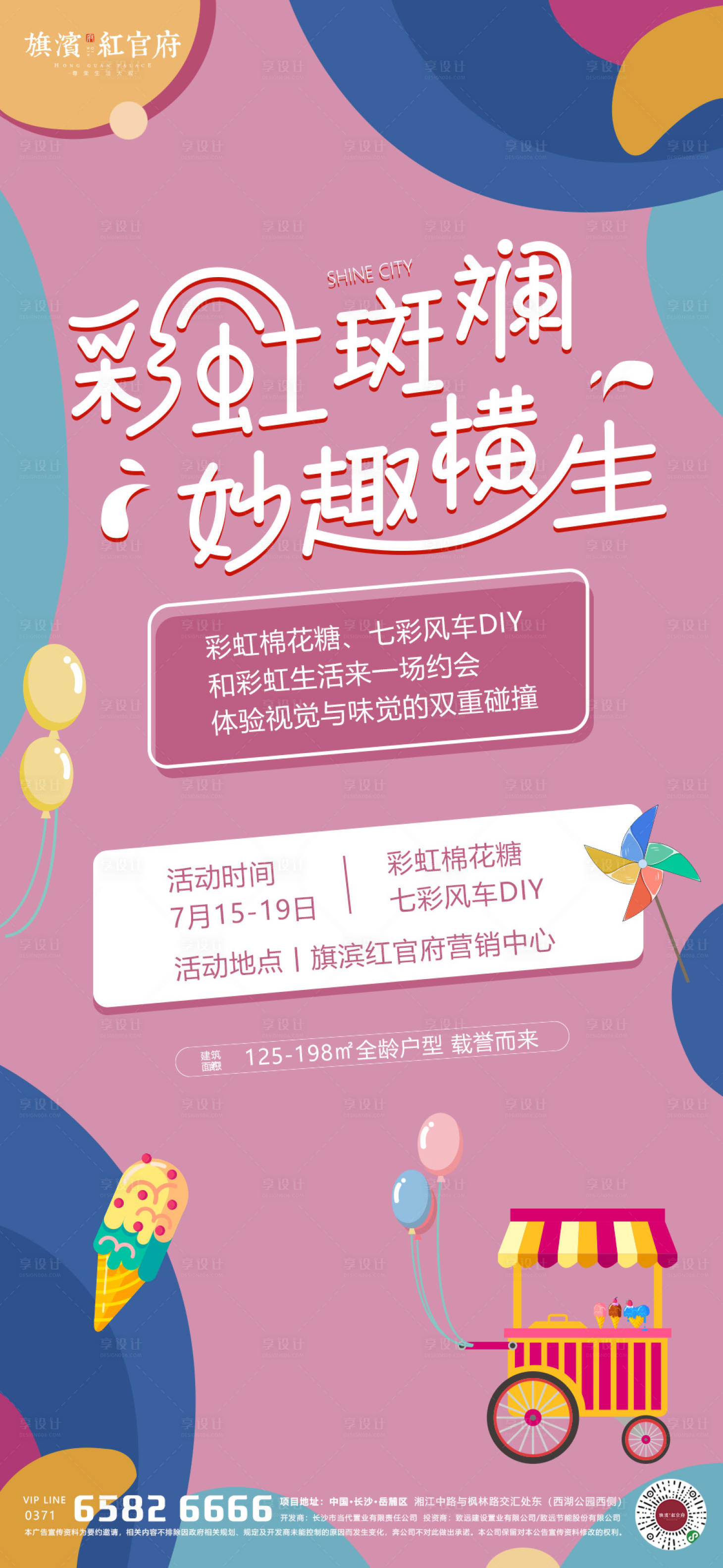 源文件下載【彩虹風車棉花糖DIY暖場活動海報】編號：19450001477104006