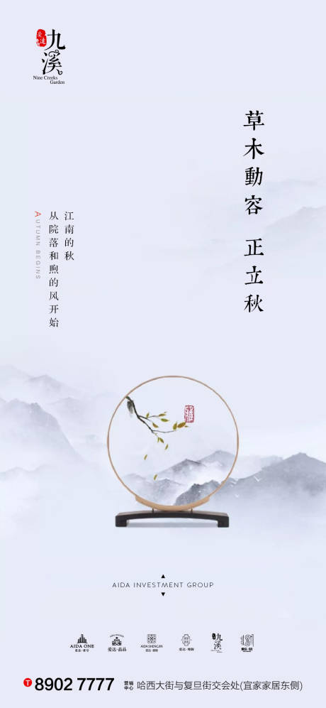源文件下载【立秋中式海报】编号：54370001508515422