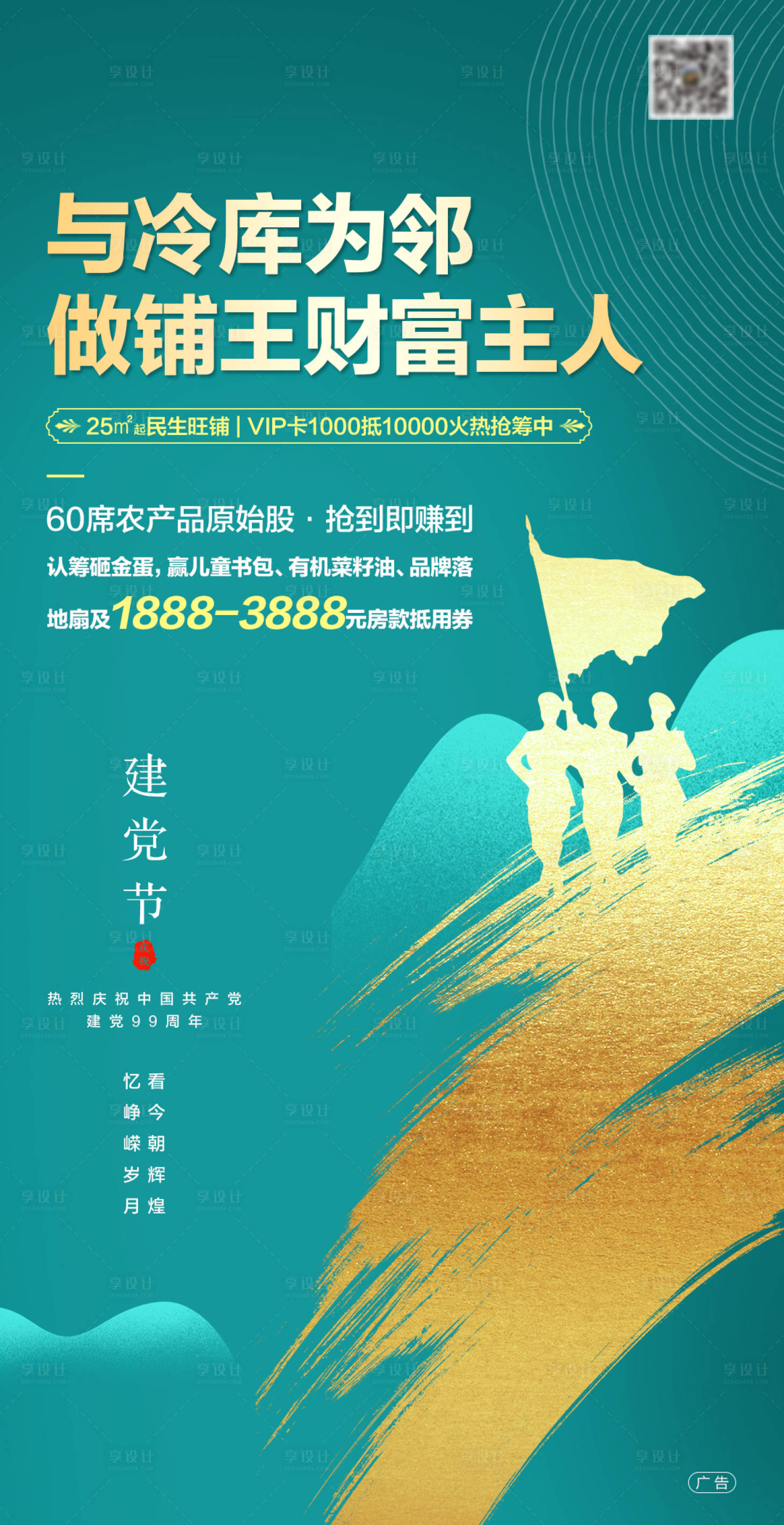源文件下载【享设计】搜索编号：24910001543848180【建党节海报】