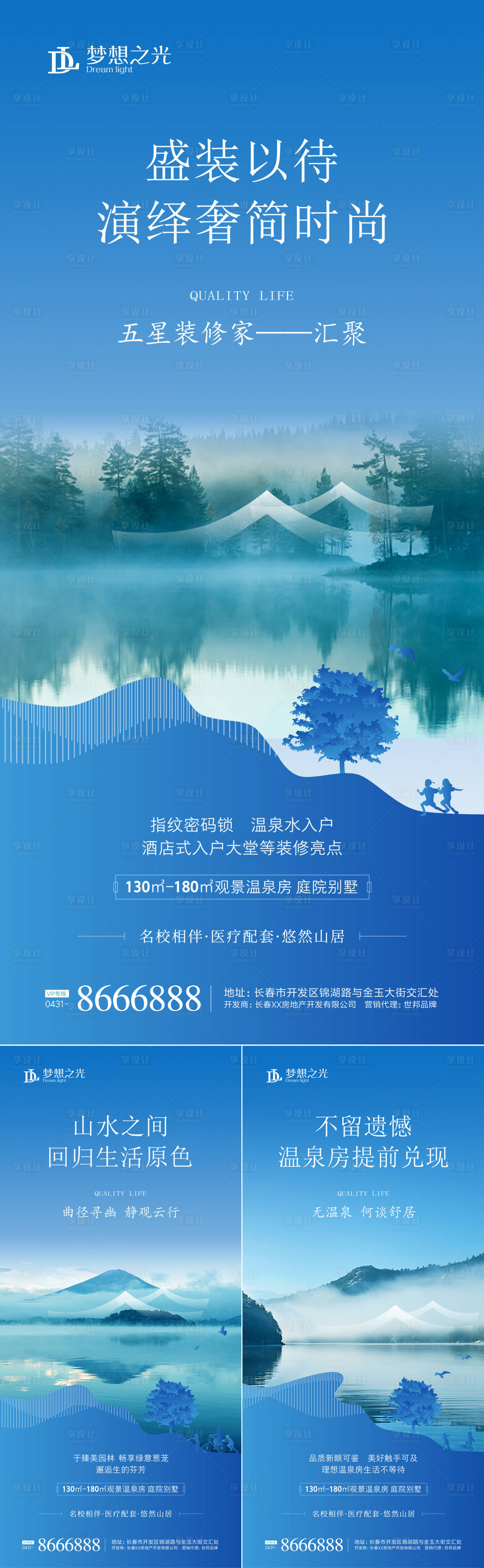 源文件下载【房地产温泉房价值点系列海报】编号：82670001308637822