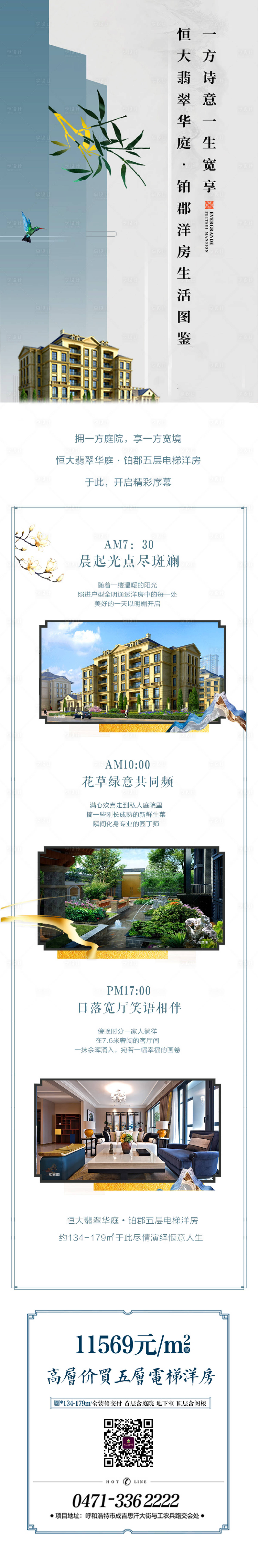 源文件下載【洋房長圖】編號：41280001346375180