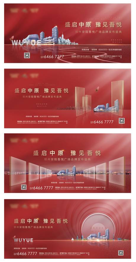 源文件下载【品牌发布会主画面红金广告展板】编号：63480001357926071