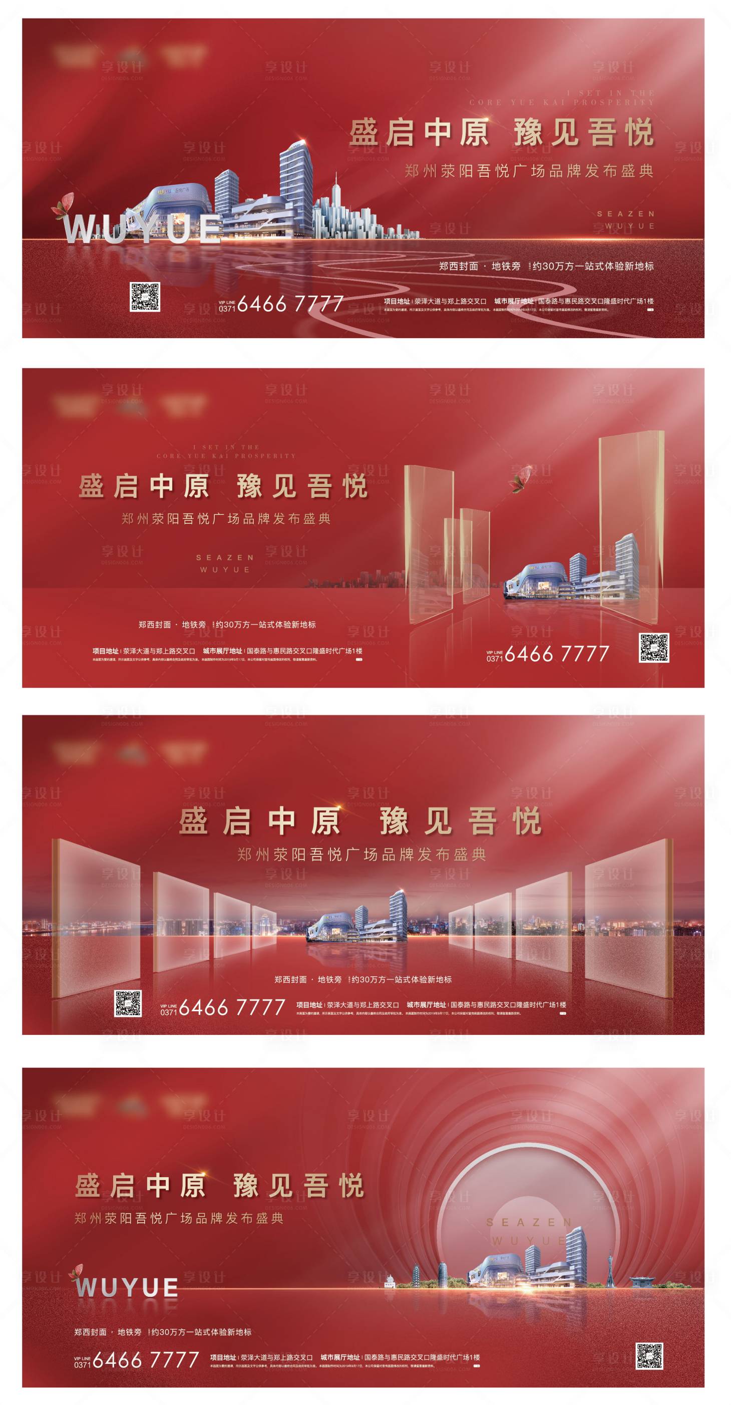 源文件下載【享設計】搜索編號：63480001357926071【品牌發布會主畫面紅金廣告展板】