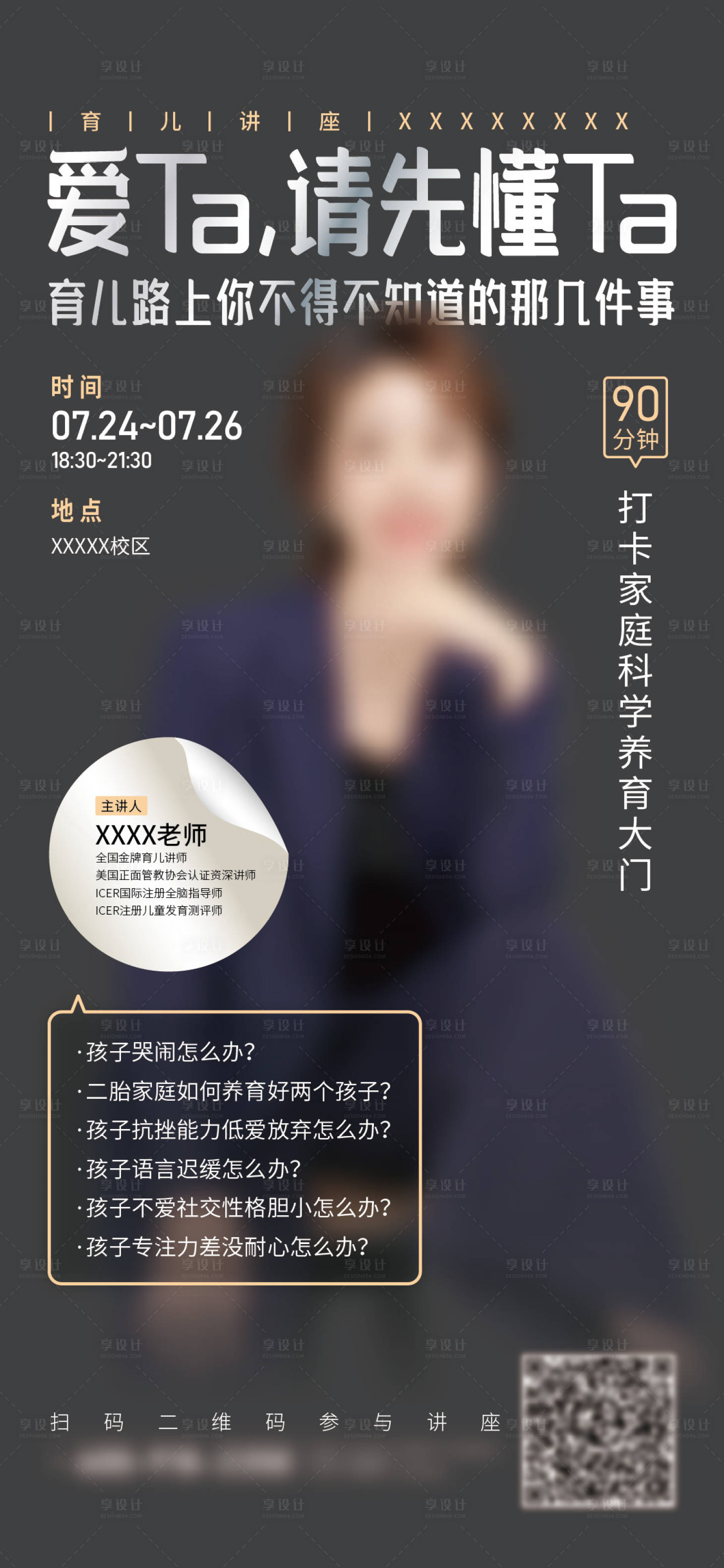 源文件下载【早教教育讲座人物海报】编号：22850001427362292