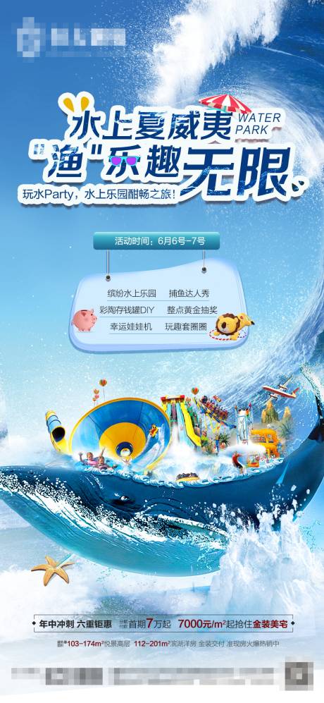 源文件下载【享设计】搜索编号：97130001304709515【地产水上乐园海报】