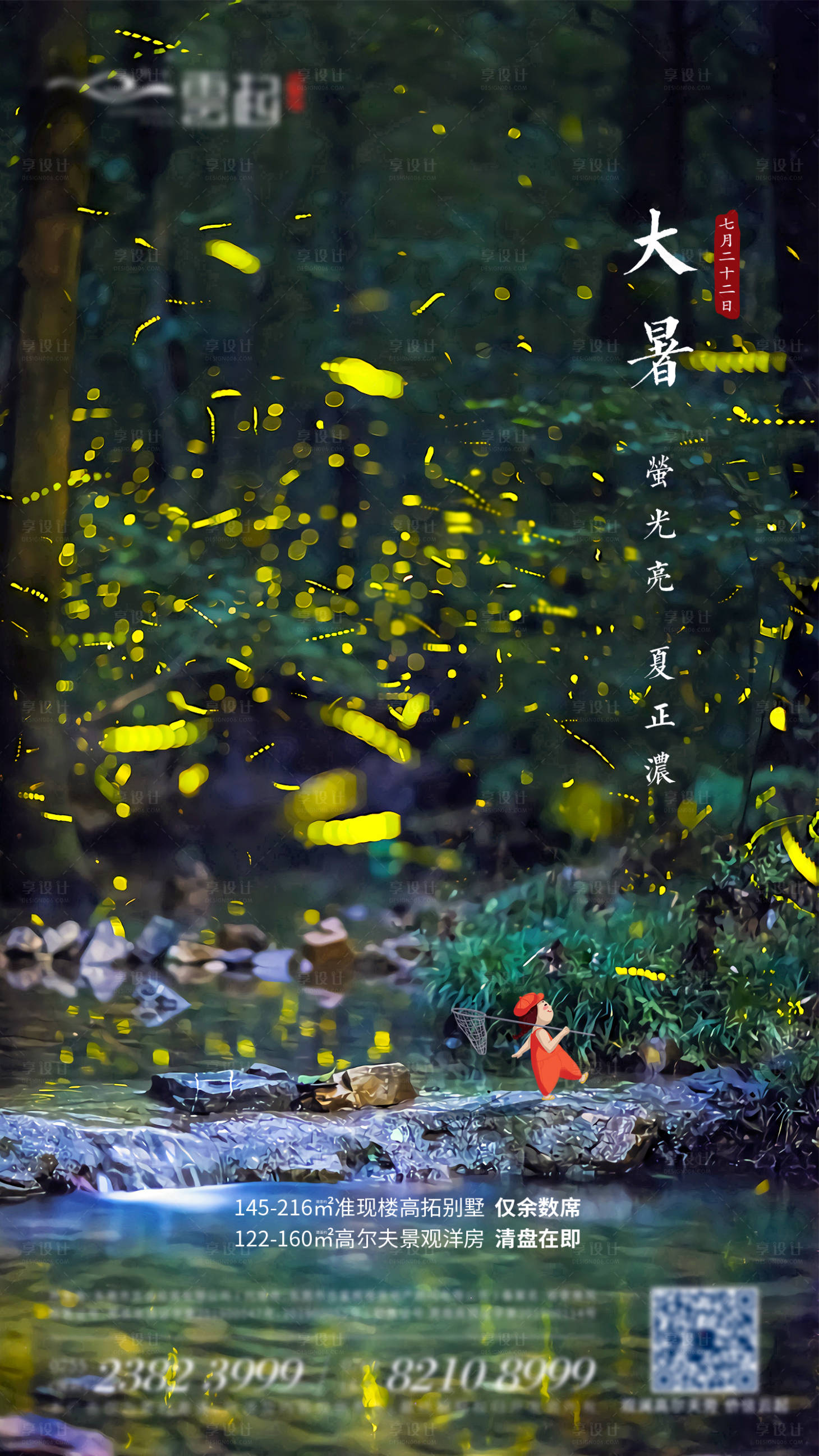 源文件下载【享设计】搜索编号：24950001367192590【大暑节气海报】
