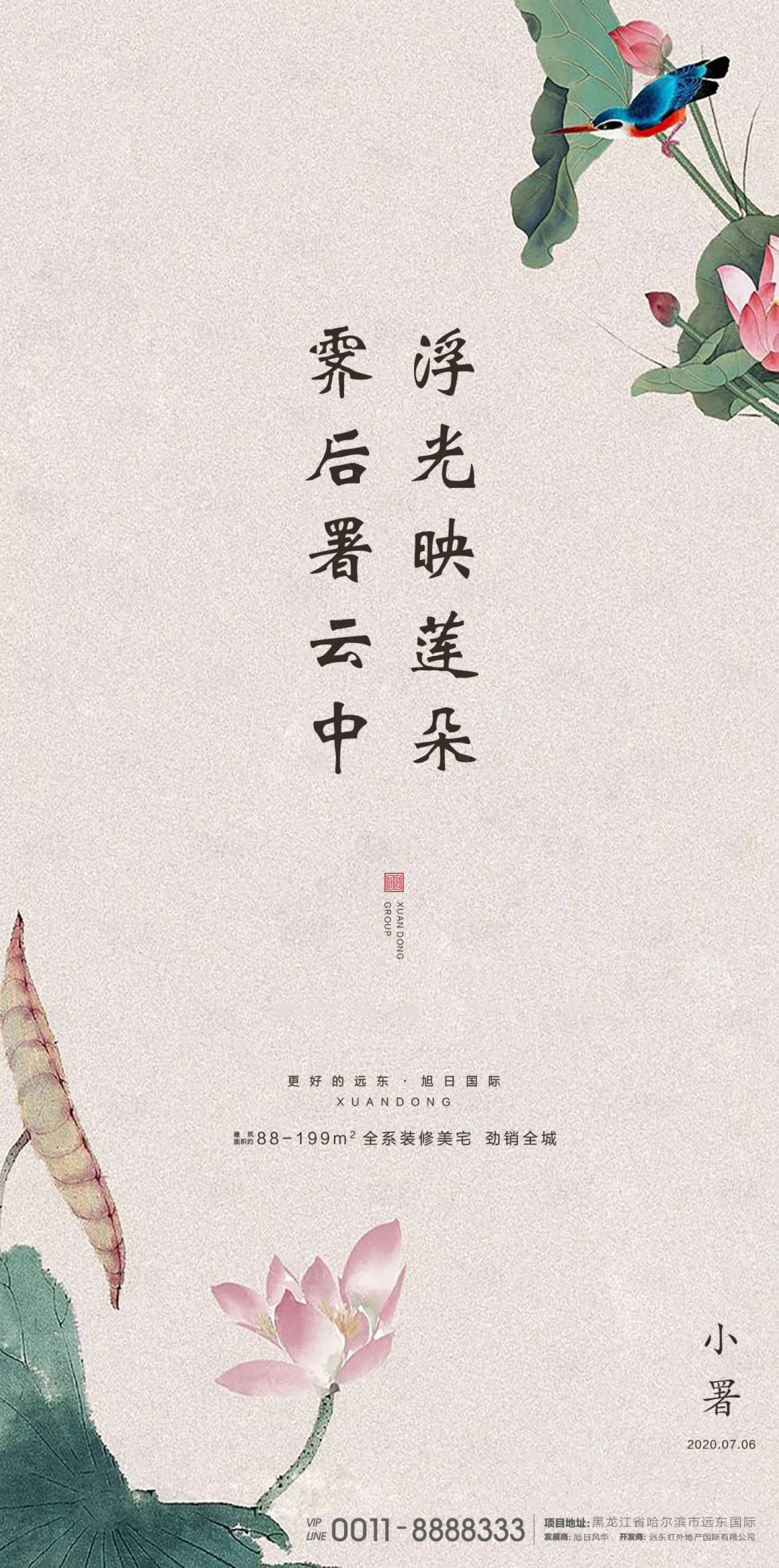 源文件下載【享設計】搜索編號：90040001276838561【地產小暑節氣海報】