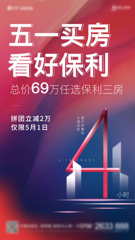 源文件下載【五一地產倒計時刷屏海報】編號：79170001327154213