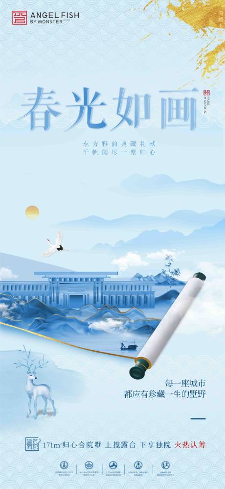 源文件下载【地产新中式价值点海报】编号：29770001461243624