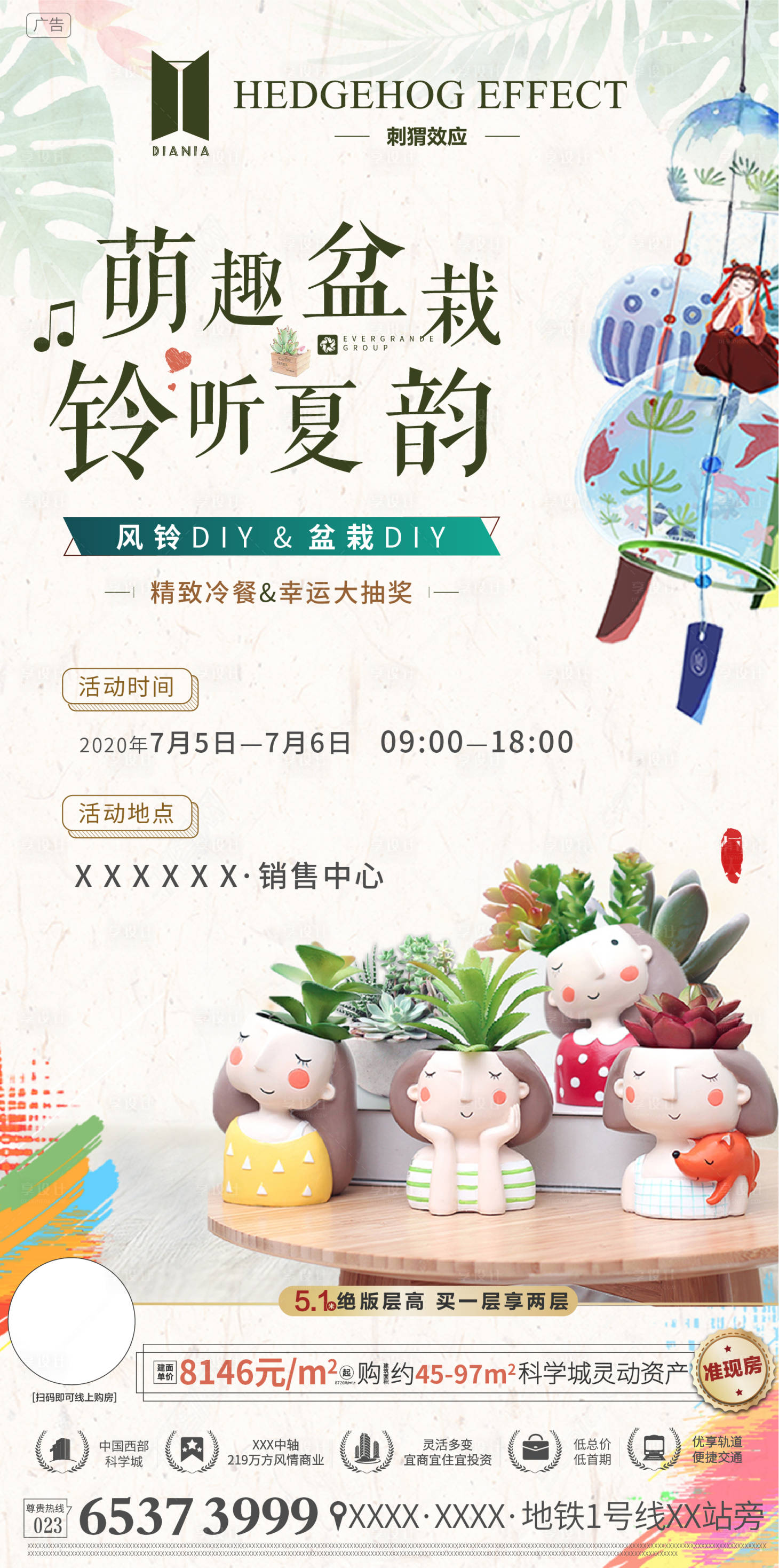 源文件下載【享設計】搜索編號：93730001376447822【地產暖場盆栽風鈴DIY活動海報】