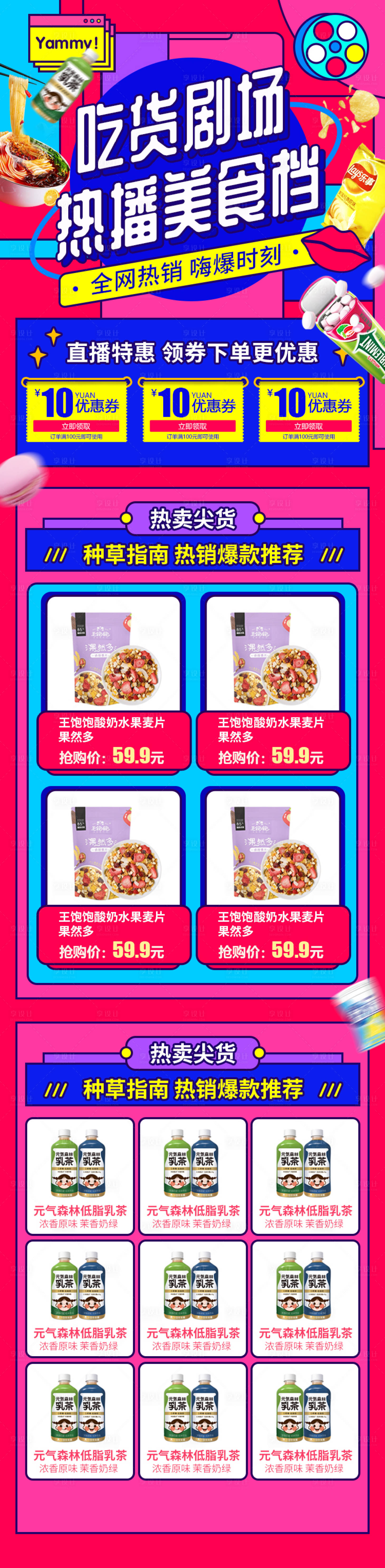 源文件下载【享设计】搜索编号：27980001471732364【吃货剧场热播美食榜首页】