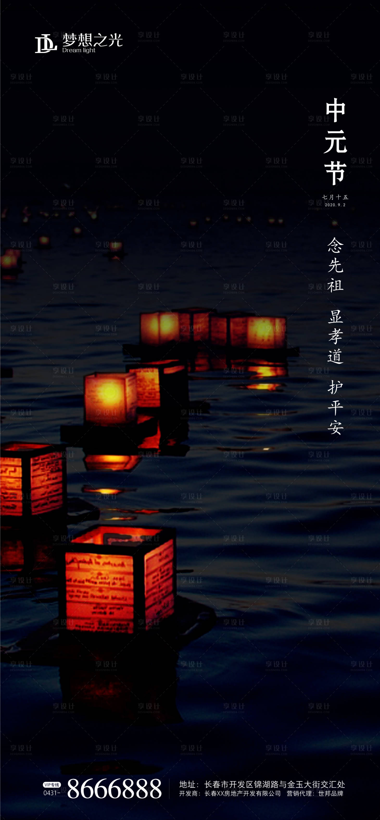 源文件下載【享設(shè)計(jì)】搜索編號(hào)：11500001317286732【中元節(jié)海報(bào)】
