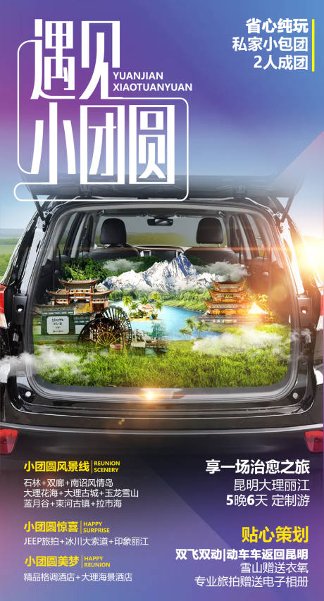 编号：20200709173323995【享设计】源文件下载-云南旅游海报