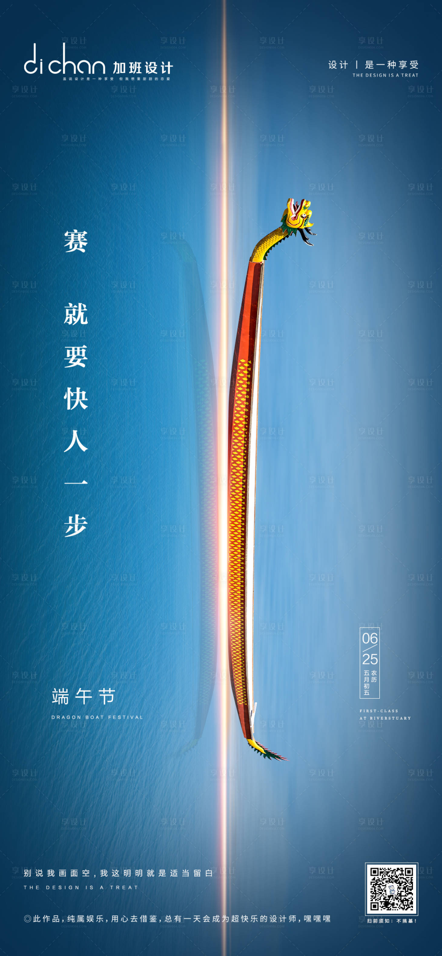 源文件下載【享設計】搜索編號：96740001294804298【地產端午節微推】