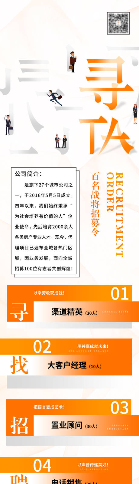 源文件下载【房地产招聘长图海报】编号：20200731161012612