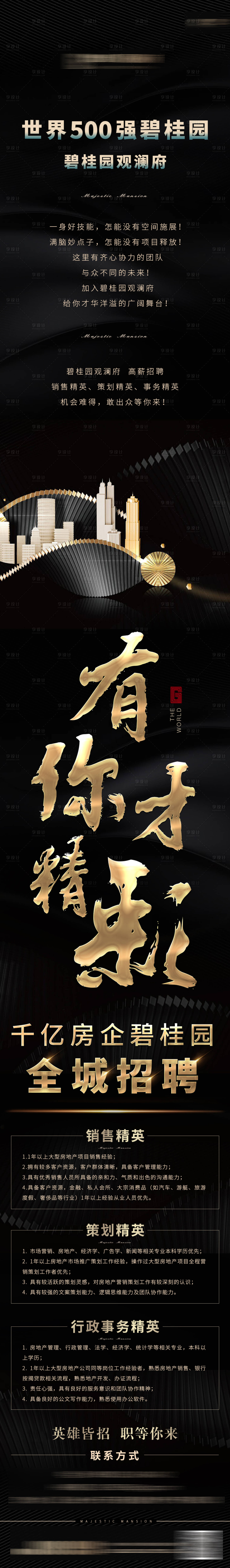 源文件下載【招聘城市黑金海報單圖微信】編號：54130001379182459