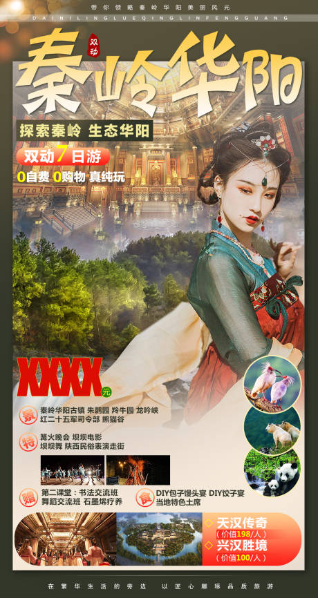 源文件下载【秦岭华阳7日游海报】编号：50250001329908281