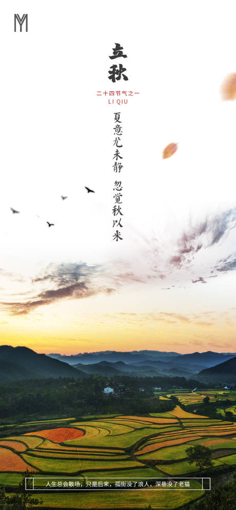 源文件下载【立秋节气移动端海报】编号：11840001515916062