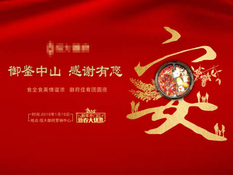 源文件下载【享设计】搜索编号：38150001541143865【晚宴活动展板】