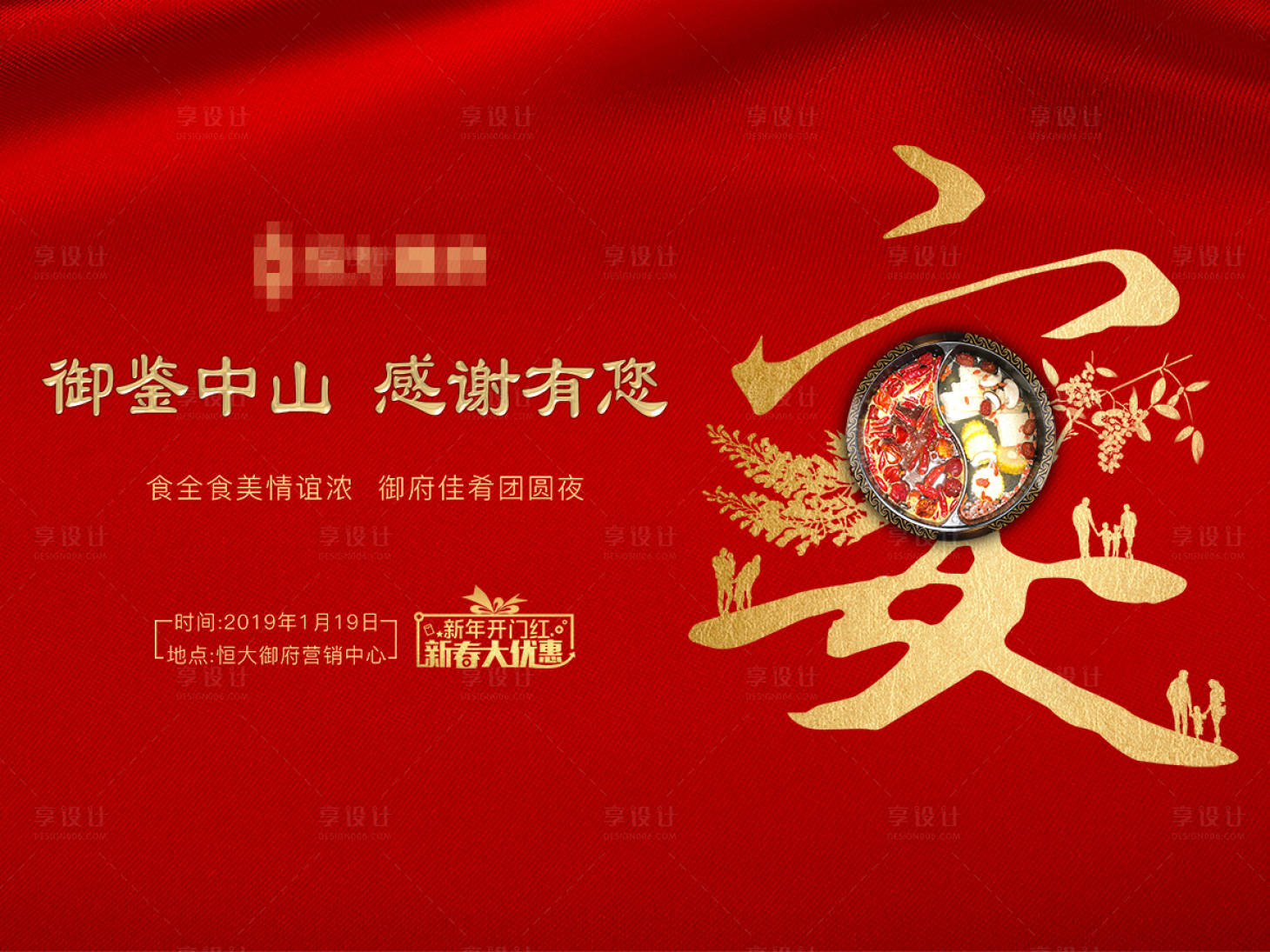 源文件下载【享设计】搜索编号：38150001541143865【晚宴活动展板】