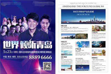 源文件下载【享设计】搜索编号：36820001493092798【房地产群星演唱会价值点DM宣传单页】