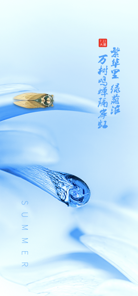 源文件下载【享设计】搜索编号：90690001454002487【大暑节气移动端海报】