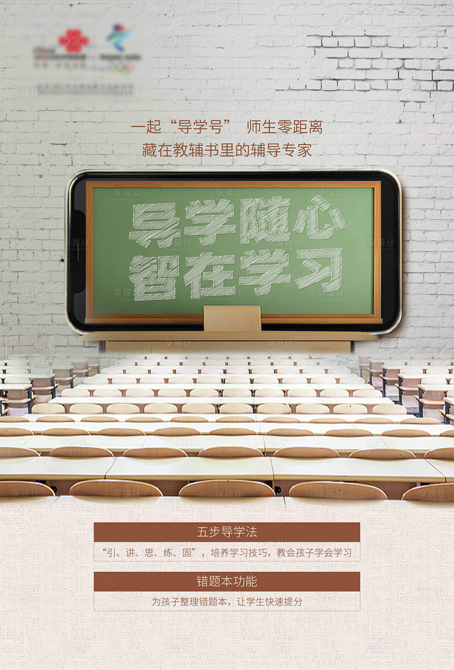 源文件下载【享设计】搜索编号：69490001376938477【通信线上教育海报主画面】