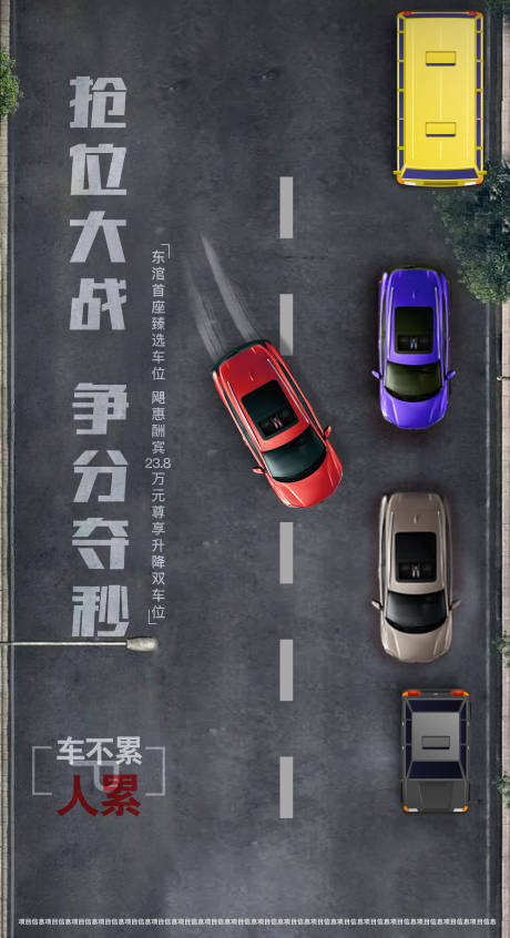 源文件下载【地产车位海报】编号：10260001324437212