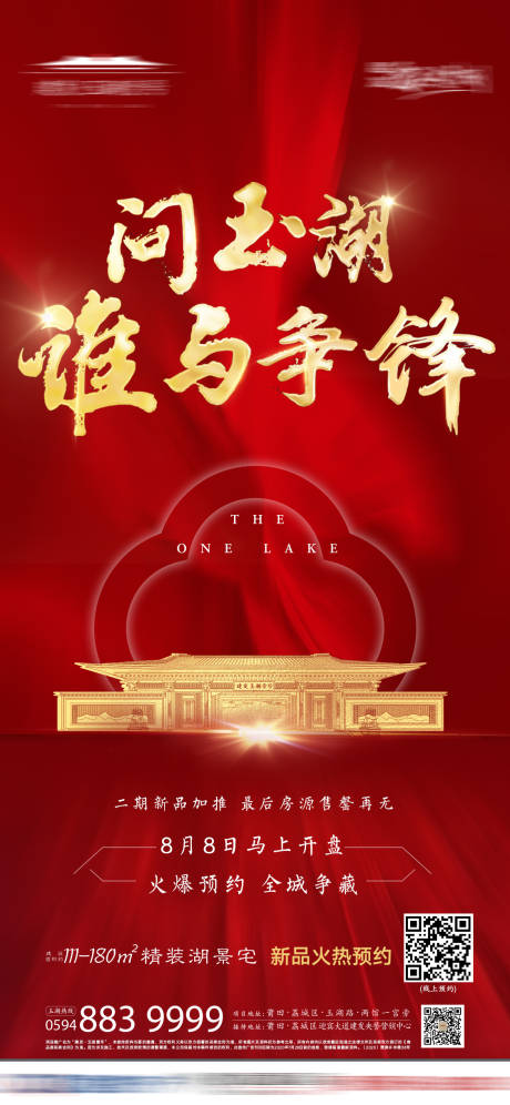 源文件下载【地产热销微单红金海报】编号：74010001537528168