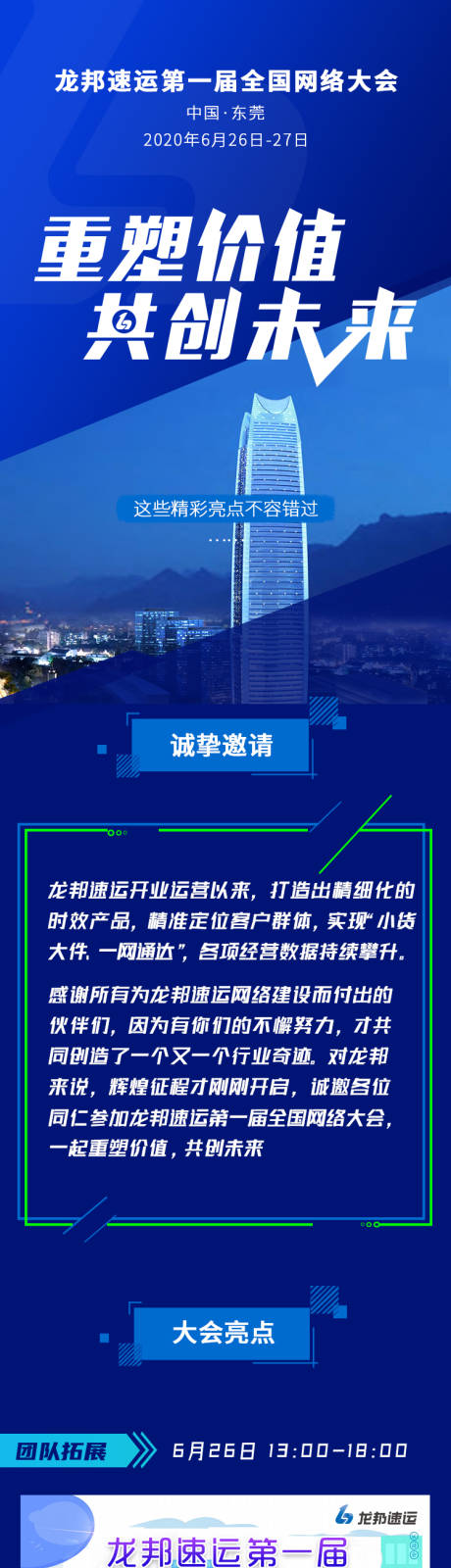 源文件下载【创意长图蓝色科技】编号：78100001405706953