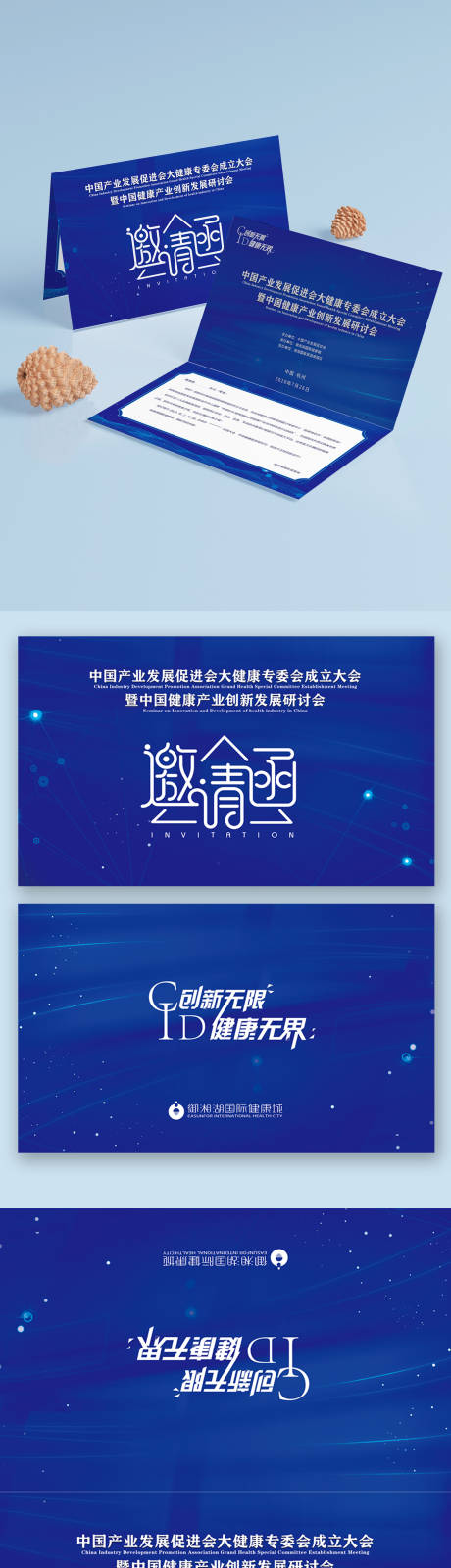 源文件下载【大健康高峰论坛大型会议邀请函】编号：51180001460373386