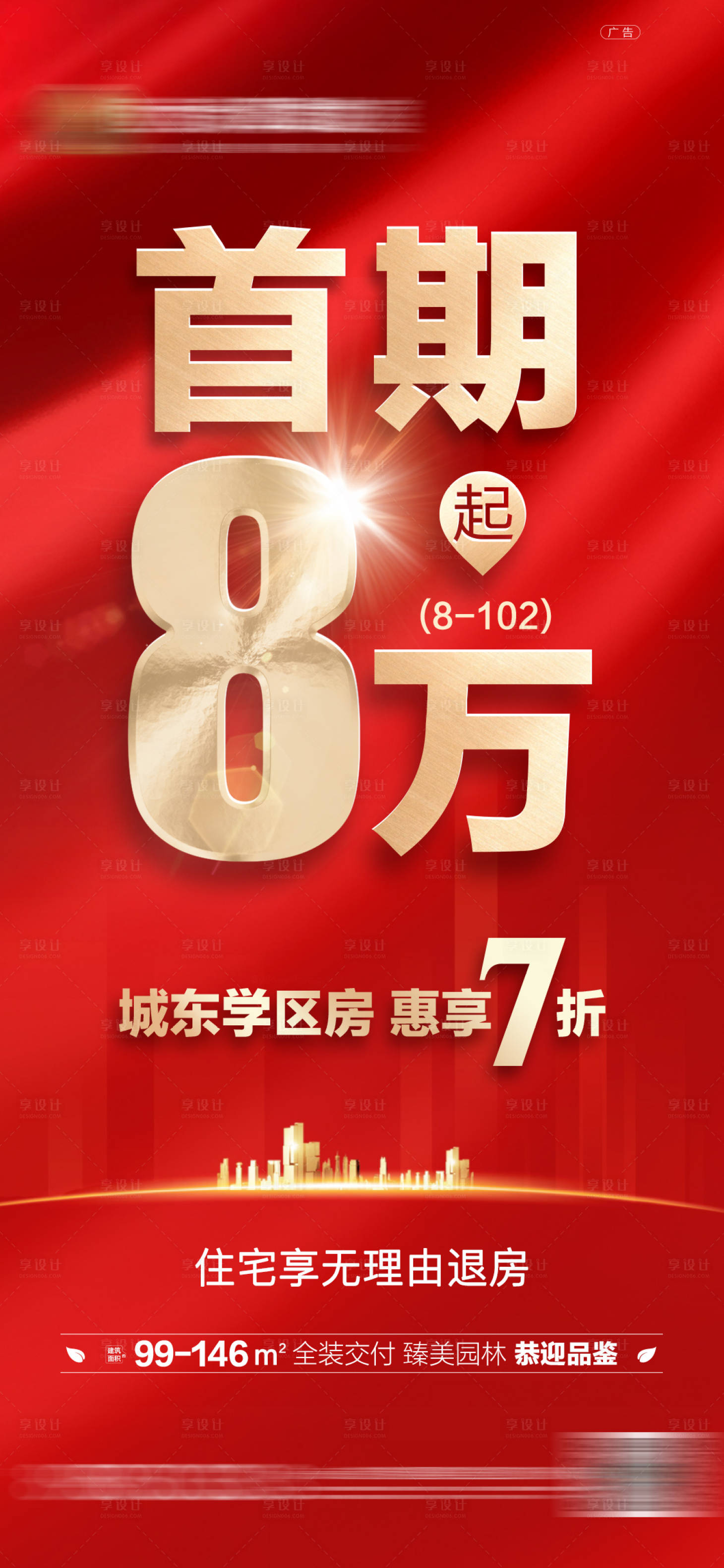 源文件下载【地产分期折扣特价海报】编号：40530001515359759