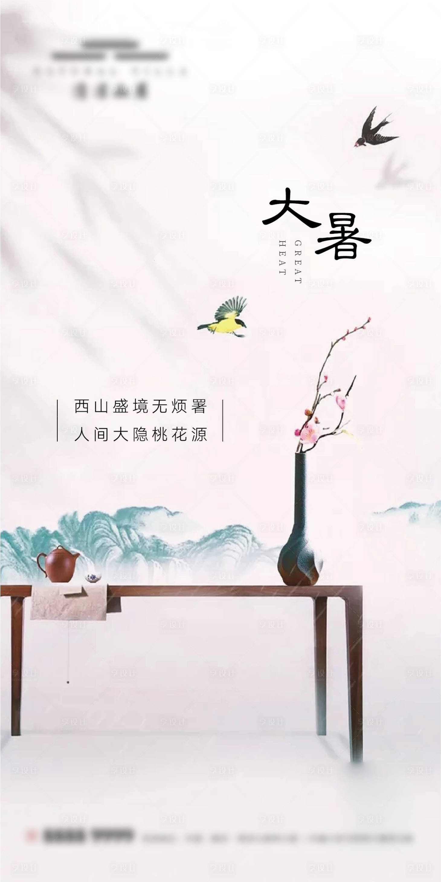 源文件下載【享設(shè)計(jì)】搜索編號：78750001375832299【大暑節(jié)氣移動端海報(bào)】