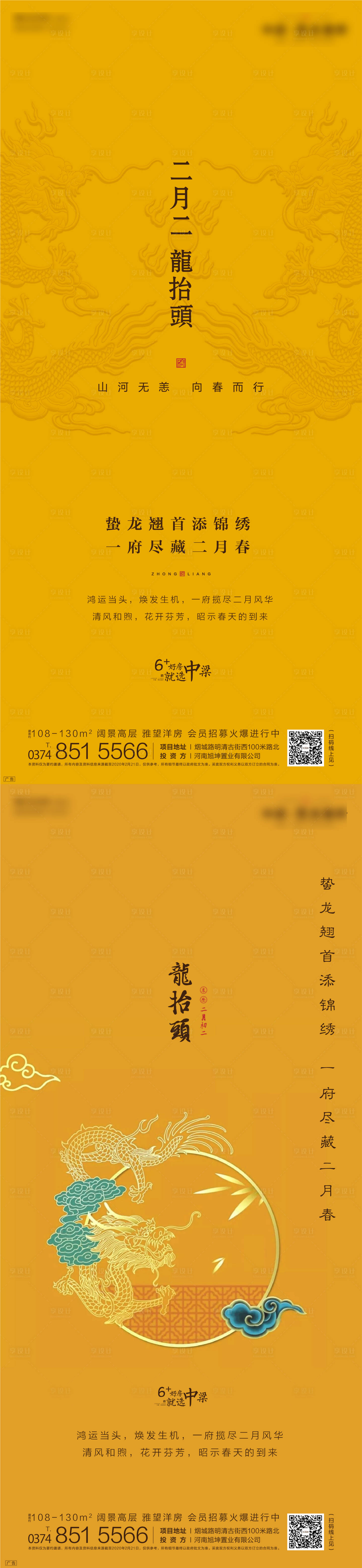 源文件下載【享設(shè)計(jì)】搜索編號：85490001409431286【新中式龍?zhí)ь^移動端海報(bào)】