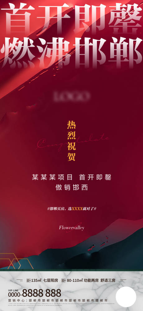 源文件下载【房地产热销大气海报】编号：80110001474057555