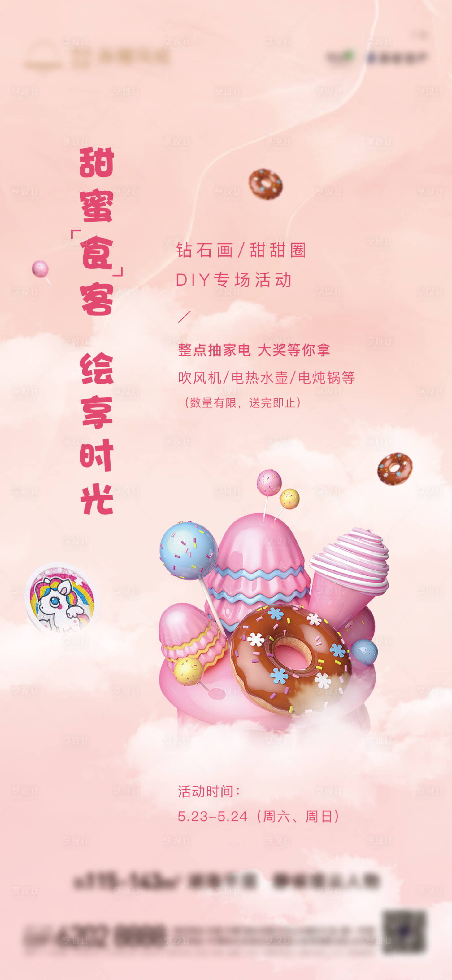 源文件下載【享設(shè)計(jì)】搜索編號(hào)：80560001489762380【活動(dòng)單圖】