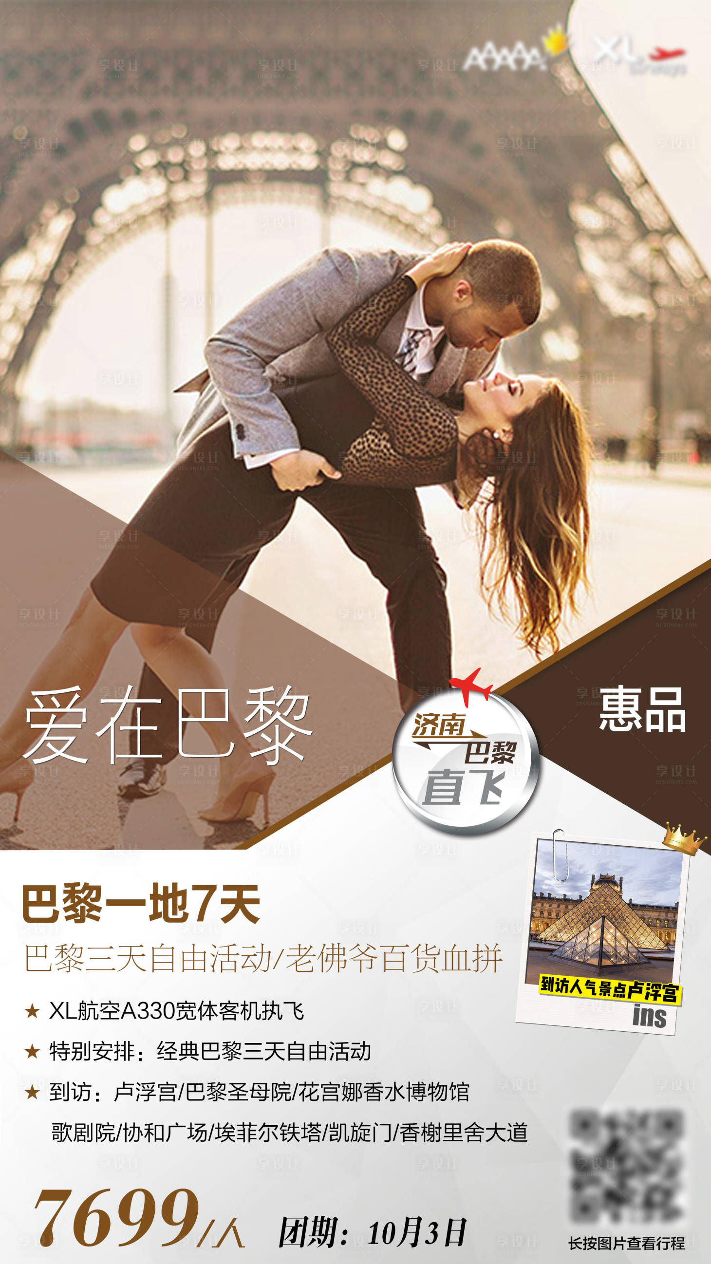 源文件下載【享設(shè)計(jì)】搜索編號(hào)：72150001469657555【埃菲爾鐵塔巴黎旅游海報(bào)】