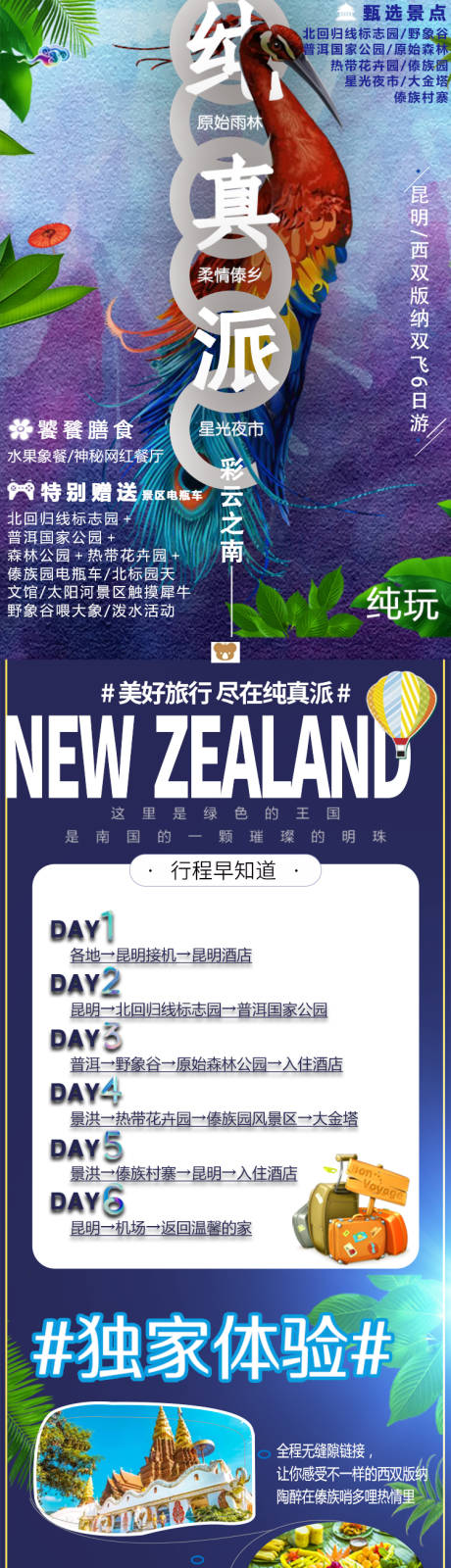 源文件下載【云南旅游詳情頁】編號：41980001471344467